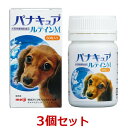 【あす楽】【3個セット】【パナキュア ルテインM (60粒) ×3個】【関東〜九州限定(沖縄除く)】【犬用】【明治アニマルヘルス】(パナキュアルテインM)【あす楽】 (C)(4)