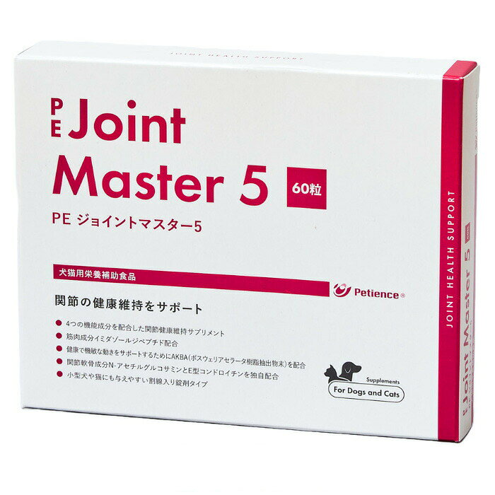 Rakuten - 【PE ジョイントマスター5 60粒 ×1個】【犬猫】【QIX】【関節】【期間限定】(C4)
