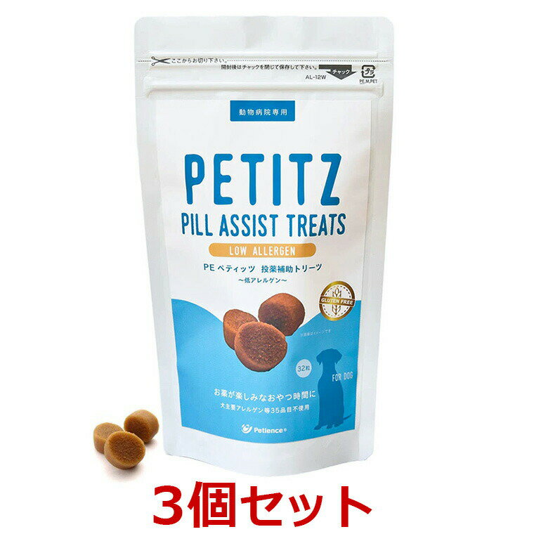 【期間限定】【最強配送】【3個セット】【PE ペティッツ 投薬補助トリーツ 低アレルゲン 32粒 ×3個】【..