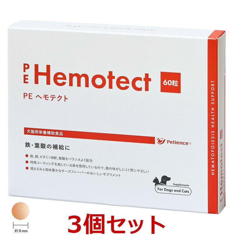 【最強配送】【3個セット】【PE ヘモテクト (60粒) ×3個】【犬猫】【QIX】【血液】*(C)
