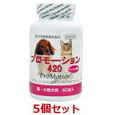 【あす楽】【5個セット】【プロモーション 420(60粒)×5個】猫・小型犬用【共立製薬】【関節】 (発)