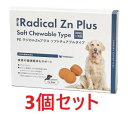 【あす楽】【3個セット】【PE ラジカルZnプラス ソフトチュアブルタイプ 60粒 (30粒×2) ×3個】【犬用】【QIX】【皮膚】(C)