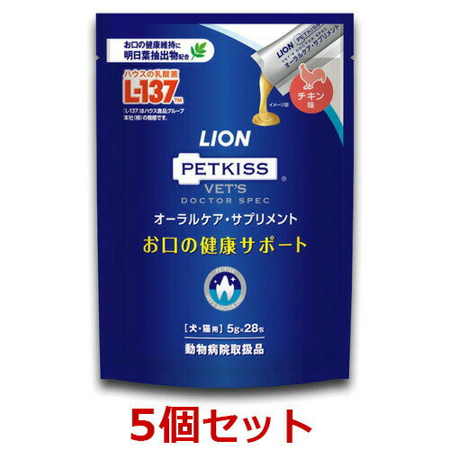 【最強配送】【5個セット】【PETKISS ベッツドクタースペック オーラルケア・サプリメント （5g×28包）×5個】【犬猫用】[口腔] LION ライオン オーラルケアサプリメント (発)