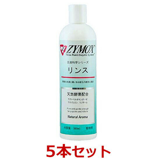 【5本セット】【ZYMOX ザイマックス リンス 360mL×5本】動物用【PKBジャパン】 (発)