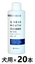 【20本セット】【Q-ness マウスクリーナー 犬用 200ml ×20本】【犬用】【QIX】MOUTH CLEANER 液体ハミガキ【デンタルケア】【全国】...