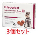 【3個セット】【PE ヘパテクト ソフトチュアブルタイプ 60粒(30粒×2袋) ×3個】【犬用】【QIX】【肝臓】(C)