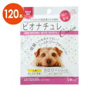 【犬用】【2箱セット】【ビオナチュレ 鶏ささみ カロリートリーツ 犬用 1袋(5本入)×12袋入×2箱】【腎臓】【鶏ささみ】【計120本】(発)