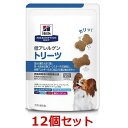 【犬用 低アレルゲントリーツ(180g)×12袋セット!】【ヒルズ】【プリスクリプション・ダイエット】