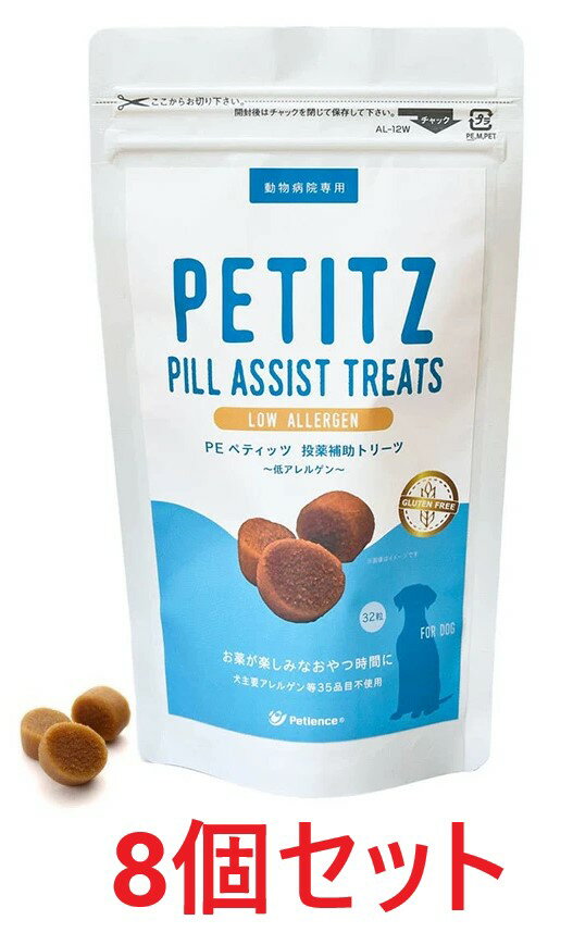 【期間限定】【最強配送】【8個セット】【PE ペティッツ 投薬補助トリーツ 低アレルゲン 32粒 ×8個】【犬用】【QIX】【犬主要アレルゲン等35品目不使用】(発)(4)