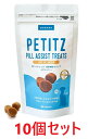 【あす楽】【10個セット】【PE ペティッツ 投薬補助トリーツ 低アレルゲン 32粒 ×10個】【犬用】【QIX】【犬主要アレルゲン等35品目不使用】(発)