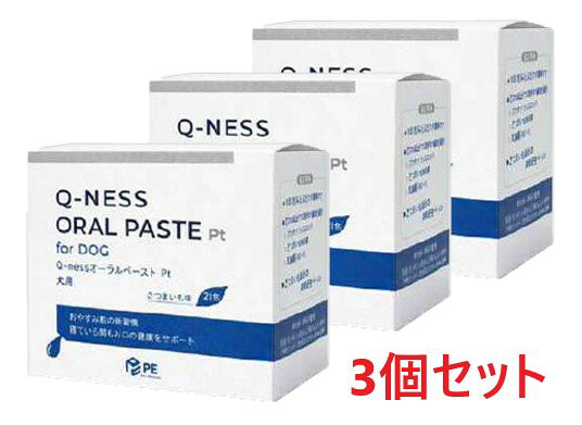 Rakuten - 【3箱セット】【Q-ness オーラルペーストPt 21包入 ×3箱】【犬用】お口の健康をサポート【QIX】【期間限定】(発)