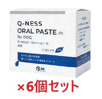 【最強配送】【6箱セット】【Q-ness オーラルペーストPt 21包入 ×6箱】【犬用】【賞味期限：2027.12】お口の健康をサポート【QIX】【期間限定】(発)