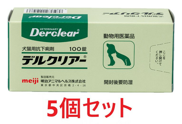 【5個セット】【デルクリアー 犬猫用抗下痢剤 100錠 ×5個】【動物用医薬品】[胃腸薬・下痢止め] (C)