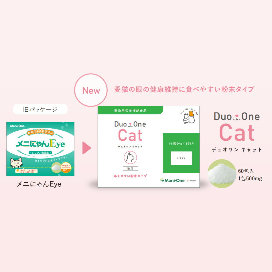 【3個セット】【Duo One Cat デュオワン キャット (60包)×3個】猫【緑】【眼】【メニワン】※旧 メニにゃんEye (発) 2