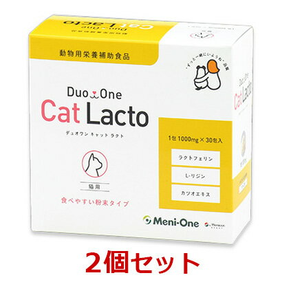 【2個セット】【Duo One Cat Lacto デュオワン キャット ラクト (30包入り)×2個】猫【黄色】【眼】【メニワン】※旧 …