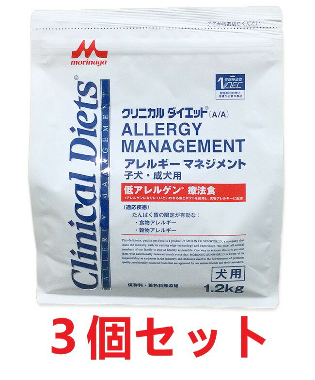 【クリニカルダイエット アレルギーマネージメント 子犬・成犬用　1.2kg×3個セット】【犬】【森乳サンワールド】※リニューアルパッケージでお届けします