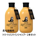 【2本セット】【ゾイック N キャッツ トリートメントインシャンプー ロング 300mL ×2本】【ZOIC】【猫】【長毛猫種用】【ハートランド】(発)