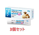 【3個セット】【ベテクリームNEO ネオ (25g)×3個】【動物用】【皮膚】【天然由来成分】【ユニチカ】(ベテクリーム)　(C)