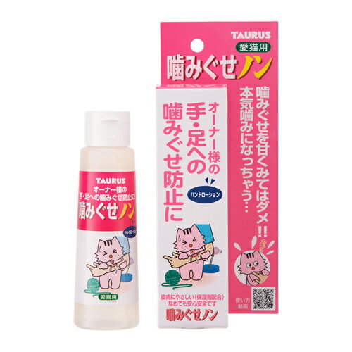 『TAURUS 愛猫用 噛みぐせノン 100mL ×1個』【猫用】【手足への噛みぐせを防ぐサポート】【トーラス】(C) 1