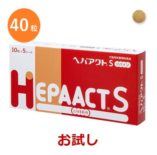 【あす楽】【お試し】【返品不可】【分割販売】『ヘパアクトS リバイン』【40粒】※40粒のみです。ご注意ください※　【犬猫用】【サプリメント】獣医医療開発【日本全薬工業】