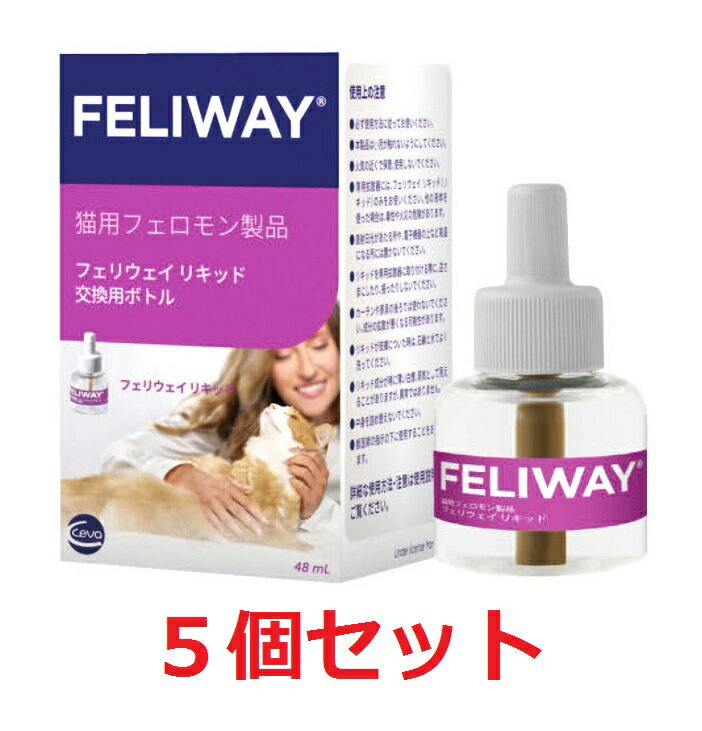 【あす楽】【5個セット】【フェリウェイ リキッド48mL×5個】猫用(交換用)(注意：別途専用の拡散器が必要です)【セバ…