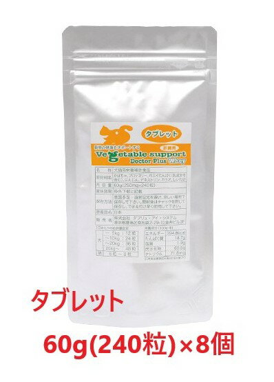 楽天ペット犬猫療法食動物病院【8個セット】【ベジタブルサポート ドクタープラス ホエイ タブレット 60g （240粒） ×8個】【タブレット】【犬猫】【メニワン】【動物用栄養補助食品】【肝臓】（C）