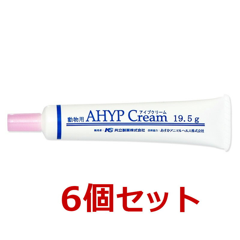 【6個セット】【アイプクリーム 19.5g×6個】犬猫用【共立製薬】(AHYP Cream)【皮膚】 (C)