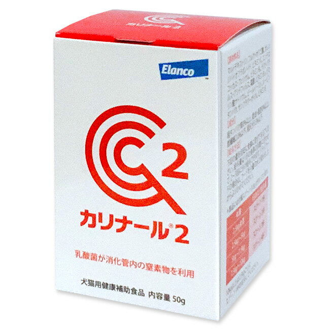 【あす楽】『カリナール2 (50g) ×1個