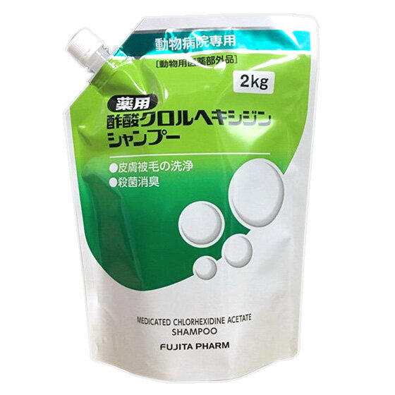 【薬用酢酸クロルヘキシジンシャンプー 2kg×1個】犬猫【ささえあ製薬】 (発)