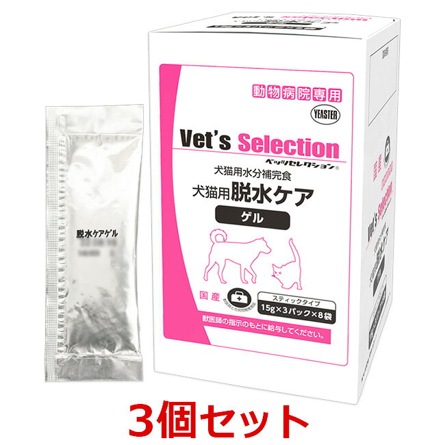 【あす楽】【犬猫用 脱水ケア ゲル 360g(15g×3×8)×3箱セット】【ベッツセレクション】【イースター】【スティック】【水分補完食】 (発)のサムネイル