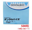 【デンタルバイオ クリニックパック 500粒 ×1個】犬猫【共立製薬】【口腔】 (C)