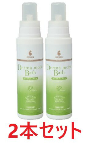 【あす楽】【2本セット】『BASICS DermCare ダーマモイストバス 400mL ×2本』犬猫【シャンプーができない犬・猫のための洗浄・保湿入浴剤】 (発)