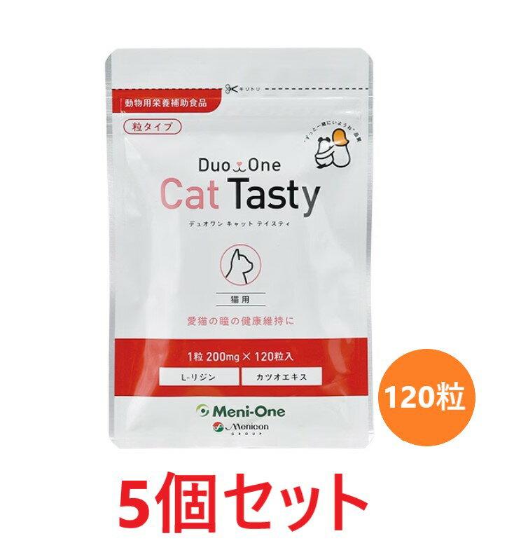 【粒】【5個セット】【Duo One Cat Tasty デュオワン キャット テイスティ 120粒×5個】猫【眼】【メニ..