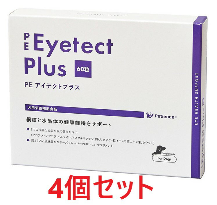 【特長】 網膜と水晶体の健康維持をサポート ・7つの抗酸化成分が眼の健康を保つ（プロアントシアニジン、ルテイン、アスタキサンチン、DHA、ビタミンE、イチョウ葉エキス末、タウリン） ・鶏ささみと風味豊かなチーズフレーバーのおいしいサプリメント 【1日あたりの給与量】 犬の体重に応じて、以下を目安に、直接与えるか食事に混ぜて与えてください。 5kg未満：1粒 5～10kg：2粒 10～15kg：3粒 ※以降、体重5kgにつき1粒追加 【原材料】 プロアントシアニジン含有黒大豆種皮エキス末、酵母エキス末、デキストリン、鶏ささみ粉末、デンプン、還元パラチノース、イチョウ葉エキス末、ルテイン含有マリーゴールドエキス、DHA含有精製魚油、乳糖、ビタミンE含有植物油、植物油、乳たんぱく質分解物、さとうきびエキス、セルロース、タウリン、アスタキサンチン含有ヘマトコッカス藻色素、V.C、ショ糖脂肪酸エステル、微粒酸化ケイ素、加工デンプン、CMC-Ca、レシチン、アラビアガム、酸化防止剤（V.E、V.C）、グリセリン脂肪酸エステル、香料、CMC-Na、ニコチン酸アミド、パントテン酸Ca、甘味料（ネオテーム）、V.B1、V.B6、V.B2、V.A、V.B12 【主成分】 1粒中、ルテインエステル：2mg、プロアントシアニジン：27mg、アスタキサンチン：0.6mg、イチョウ葉エキス末：5mg、タウリン：50mg、ビタミンE：1.4mgを含む 【栄養成分】 粗たん白質：19.0％以上 粗脂肪　　：7.0％以上 粗繊維　　：0.2％以下 粗灰分　　：6.2％以下 水分　　　：6.0%以下 代謝エネルギー：341kcal以上/100g 【使用上の注意】 ・給与中の健康状態に異常が見られた場合は、ただちに給与を中止し、かかりつけの獣医師にご相談ください。 ・生後3ヶ月未満、妊娠・授乳期の犬には与えないでください。 ・天然成分を使用しているため、色調に差が見られることがありますが、品質に影響はありません。 【保存及び取扱いの注意】 ・本製品は犬専用です。 ・高温多湿・直射日光を避けて保管してください。 ・小児の手の届かないところに保管してください。 ・開封後はアルミ袋の開封口を折り返し、乾燥剤を残し密閉して保管してください。 ・賞味期限の過ぎた製品は与えないでください。 広告文責 タガワアニマルホームドクター合同会社 奈良県生駒市上町1112-1 TEL0743-84-4177 販売者 株式会社QIX 原産国 日本 商品区分 犬用栄養補助食品