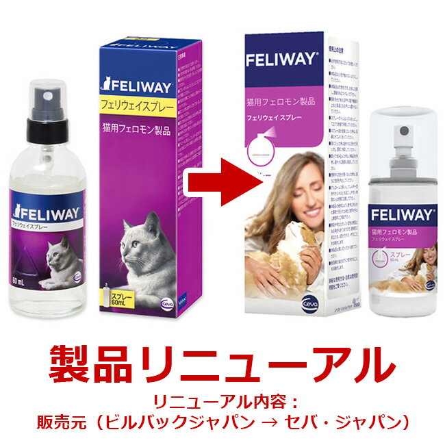 【あす楽】『フェリウェイ スプレー 60mL×1個』猫用【セバ・ジャパン】【猫用フェロモン製品】 (C6) 2