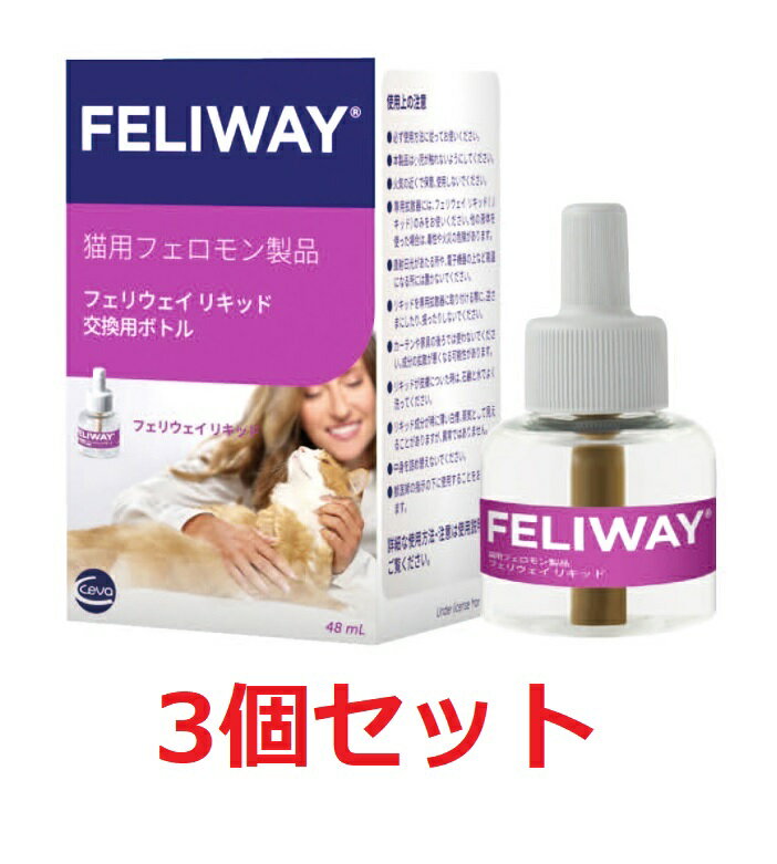 【あす楽】【3個セット】【フェリウェイ リキッド48mL 3個】猫用 交換用 注意：別途専用の拡散器が必要です 【セバ・ジャパン】【猫用フェロモン製品】【純正】 C 