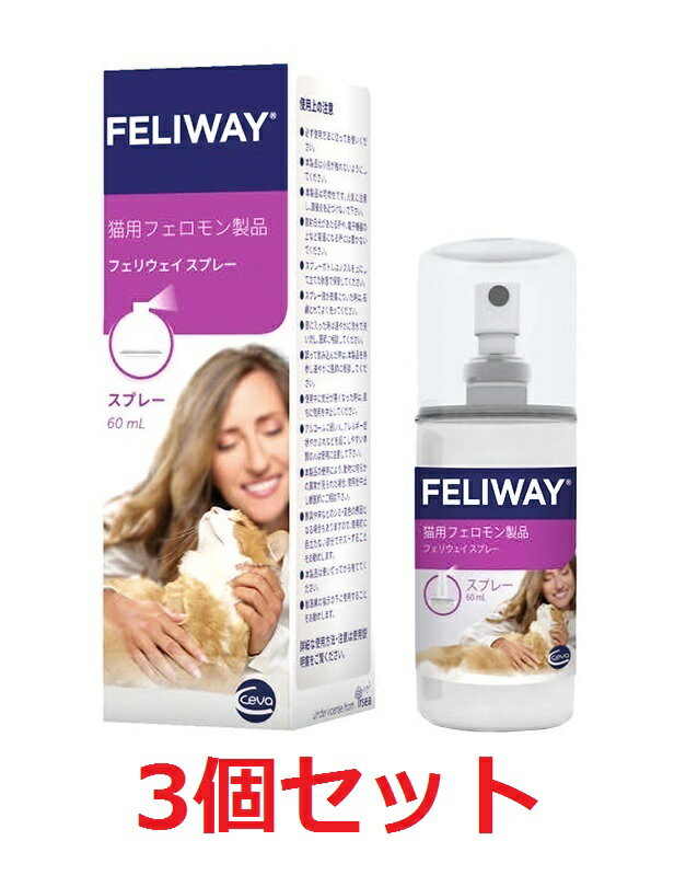 【あす楽】【3個セット】【フェリウェイ スプレー 60mL 3個】猫用【セバ・ジャパン】【猫用フェロモン製品】【東北～九州限定 沖縄除く 】 C PR