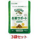 【3袋セット】【グリニーズ 獣医師専用 お薬サポート 25g(標準20個入) ×3袋】犬猫【エランコジャパン】【投薬補助】 (C)