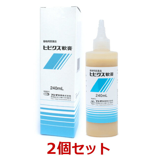 【あす楽】【2個セット】【ヒビクス軟膏 240mL 犬猫用 ×2個】【動物用医薬品】 [皮膚疾患治療剤](発)