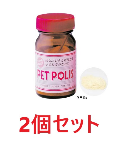 【2個セット】【ペットポリス 粉末 20g (0.5gスプーン付)×2個】【犬猫】【動物用サプリメント】(C)