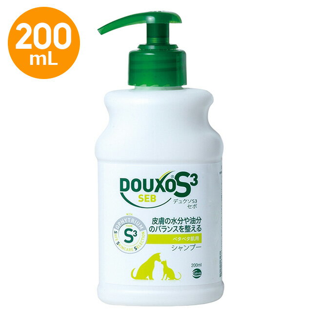 『デュクソ S3 セボシャンプー 200mL ×1本』【使用期限：2025年3月31日】【ベタベタ肌用】【犬猫】【皮膚】【日本全薬工業】(デュクソS3セボシャンプー200mL) (発)