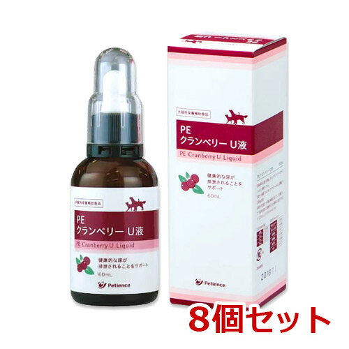 【8個セット】【PE クランベリーU液 60mL ×8個】CranberryU【QIX】 (発)