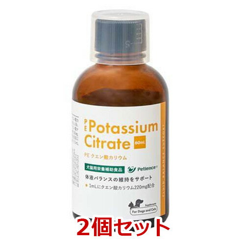 【あす楽】【2個セット】【PE クエン酸カリウム 60ml ×2個】【犬猫用】【QIX】【下部尿路】(C)