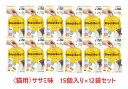 【12袋セット】【猫用】【メディボール 猫用 ささみ味 (15個入) ×12袋】【獣医師共同開発 投薬補助 おやつ】【国産】 (発)