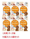 【6袋セット】【犬用】【メディボール 犬用 チーズ味 (15個入) ×6袋】【獣医師共同開発 投薬補助 おやつ】【国産】 (発)