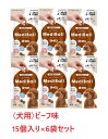 【6袋セット】【犬用】【メディボール 犬用 ビーフ味 (15個入) ×6袋】【獣医師共同開発 投薬補助 おやつ】【国産】 (発)