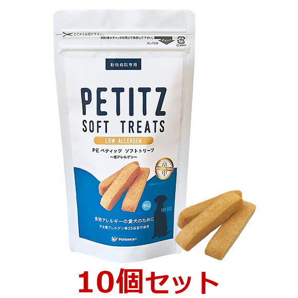 【10個セット】【PE ペティッツ ソフトトリーツ 低アレルゲン 85g ×10個】【犬用】【QIX】【犬主要アレルゲン35品目不使用】 (発)