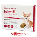 【あす楽】【5箱セット】【PE ダーマセレクトジョイント (15粒×2袋) ×5箱】【犬用】【QIX】【関節】【全国】 (発)