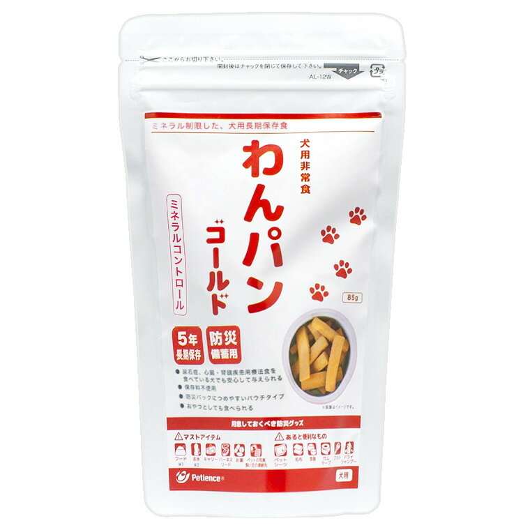 【わんパンゴールド ミネラルコントロール 85g】【犬用長期保存食 / 防災備蓄用】【QIX】【ペティエンス】(賞味期限:2027年10月) わんパン ゴールド (C3)