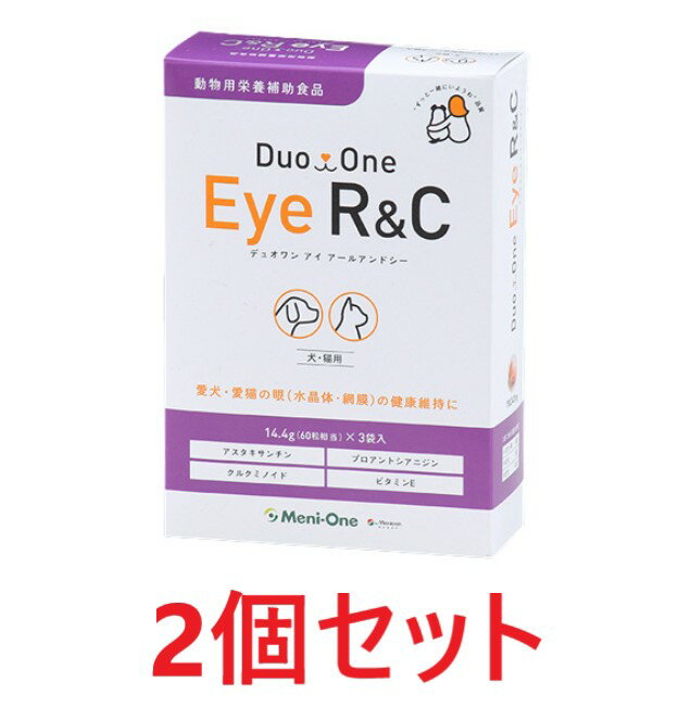 【2個セット】【Duo One Eye R&C 180粒（60粒×3袋）×2個】(旧メニわんEye R/C) デュオワンアイアールアンドシー【犬猫用】[眼・網膜・水晶体]（C）